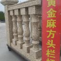 泸州 黄金麻花岗岩方光栏杆花瓶柱将军柱