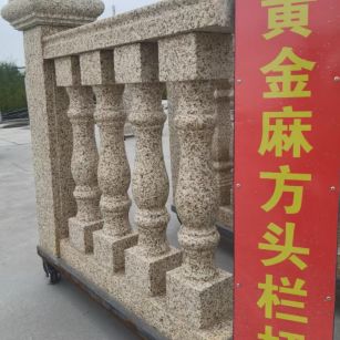 泸州 黄金麻花岗岩方光栏杆花瓶柱将军柱