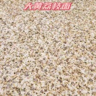 泸州黄金麻大黄荔枝面