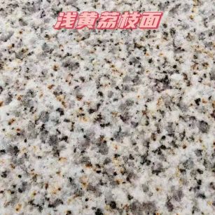 泸州黄金麻浅黄荔枝面