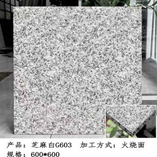 泸州芝麻白火烧面