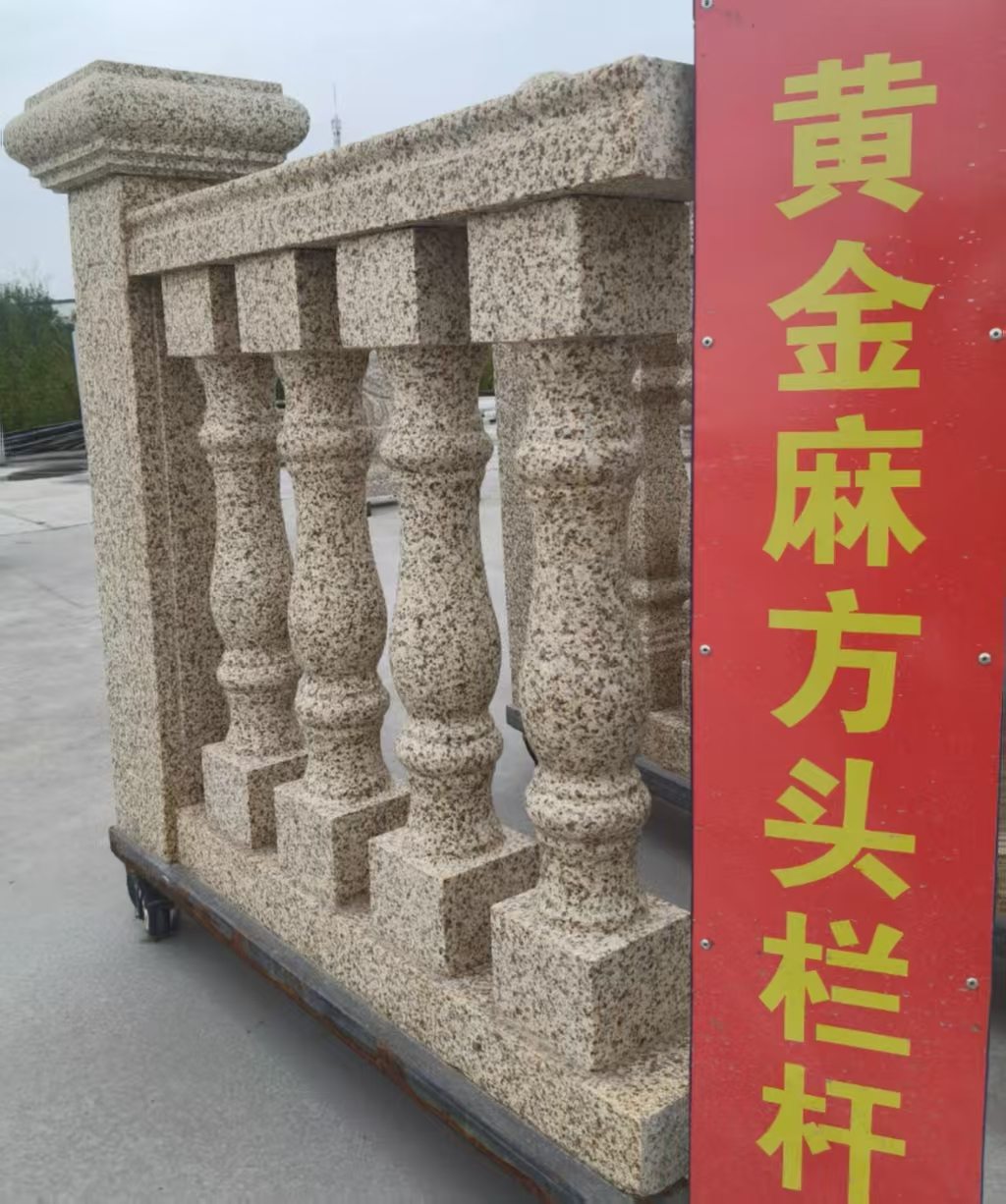 泸州 黄金麻花岗岩方光栏杆花瓶柱将军柱
