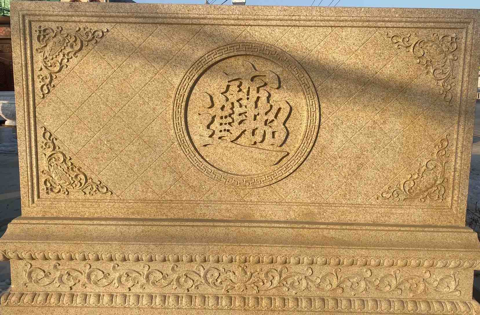 泸州 大型黄金麻花岗岩照壁，屏风，影壁（招财进宝）