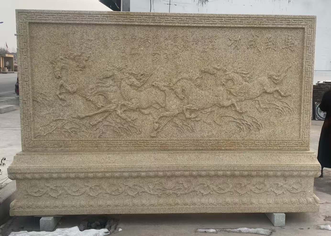 泸州 黄金麻花岗岩照壁，屏风，影壁（马到成功）